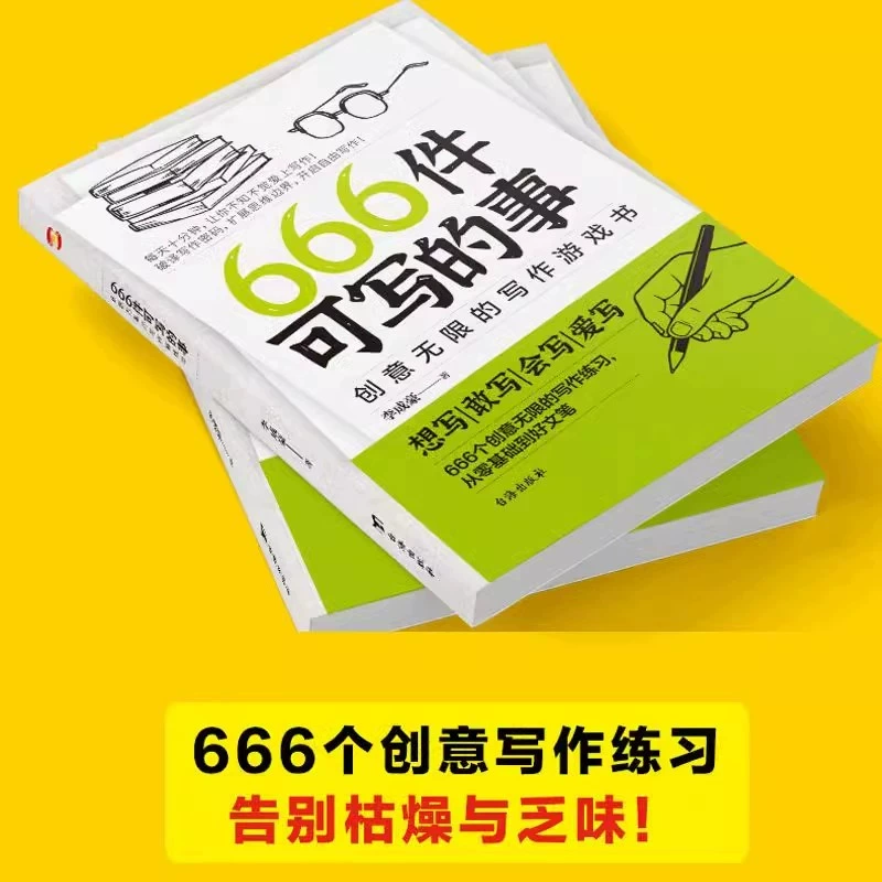 Настоящий зошит для учащихся начальных классов, 666 штук, для подростков