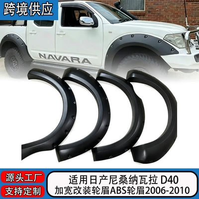Suitable for Nissan Navara Wheel eyebrow