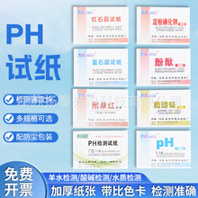 特种试纸石蕊试纸测定溶液的酸碱性pH化学盒装实验试纸厂家批发