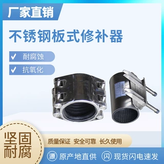 不锈钢板式修补器补漏管带连接器多功能密封连接堵漏管道抢修管卡