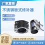 堵漏连接多功能密封修补器