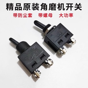 9523 Angle Grinder Switch Dongcheng Sim-Ff-100A Grinder Switch Dust-Proof Switch Accessories