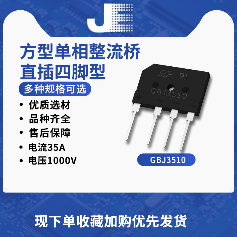 整流桥GBJ3510 1000V 35A单相整流器