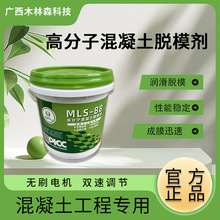 高分子成膜迅速混凝土脱模剂减少拆模阻力水性钢模高效脱模