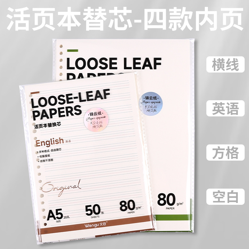 A5 / B5 hoja de papel 20 agujeros 26 agujeros línea de malla en blanco hoja de papel Inglés para el núcleo del libro de notas