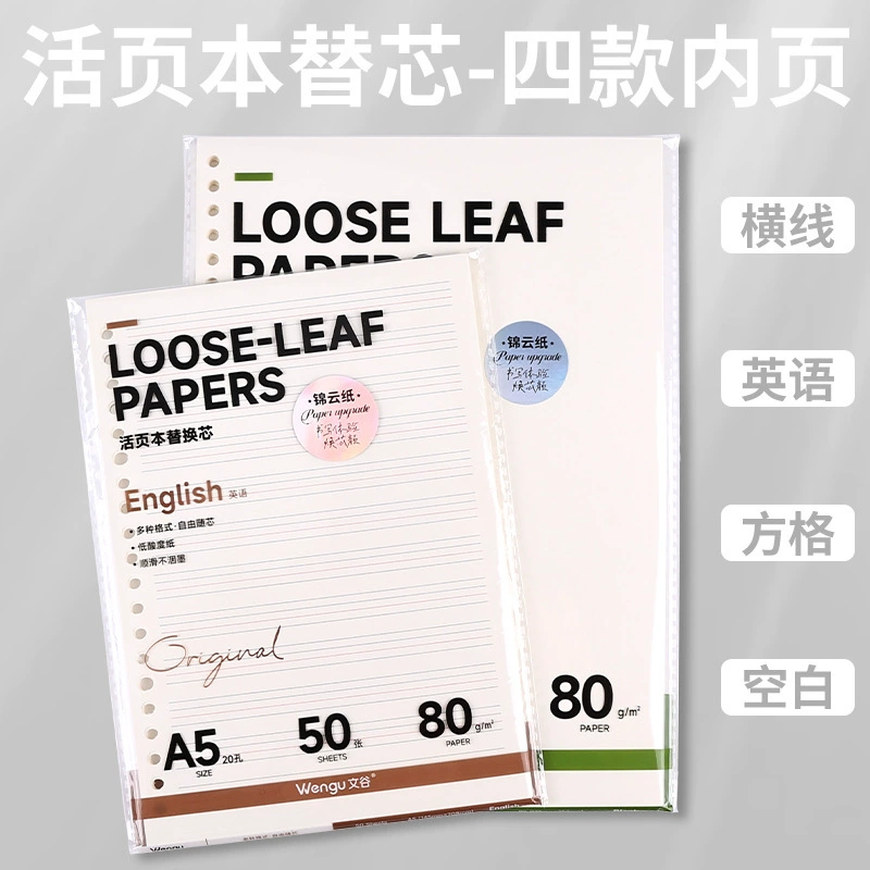 A5/B5 loose-leaf book inner core 20 holes 26-hole grid horizontal lines blank loose-leaf paper English notes refill book