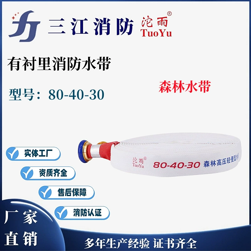 Sanjiang Fire Landy Brand Forest Водяной ремень высокого давления 80-40-30 Легкий водяной ремень Полиуретановый водяной ремень