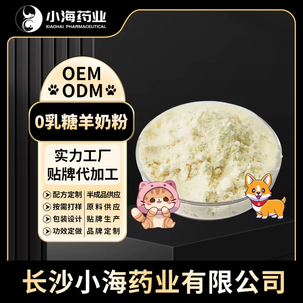 宠物羊奶粉猫狗通用配方奶粉犬猫零0乳糖羊奶粉OEM定制
