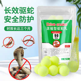驱蛇丸驱蛇粉防蛇用品驱蛇颗粒家用户外长效防雨野外驱蛇可代发