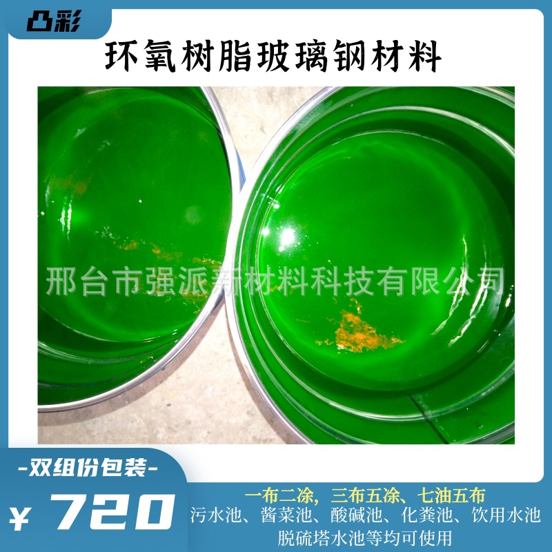三布五涂环氧树脂玻璃钢材料消防水池树脂漆酱菜池子防腐专用材料