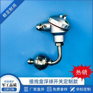 Manufacturer Customized Non-Standard Junction Box Float Switch Stainless Steel Float Level Switch for Water Treatment Industry