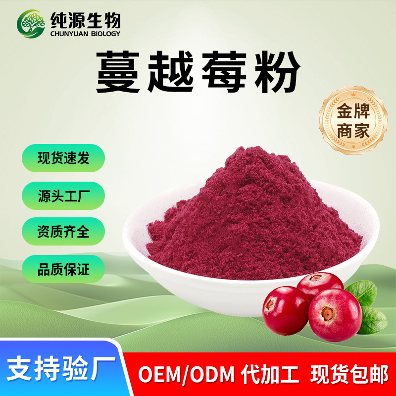 Yangling Pure Source Cranberry Powder Source Factory Food Grade Water-Soluble Cranberry Extract Solid Beverage Fruit and Vegetable Powder Yangling Pure Source Cranberry Powder Source Factory Food Grade Water-Soluble Cranberry Extract Solid Beverage Fruit and Vegetable Powder