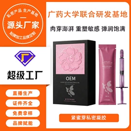 私处保养;身体护理套装;个人护理加工