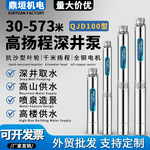 深井泵潜水泵100QJ跨境110V/127V高扬程大流量380V外贸4SDM抽水泵