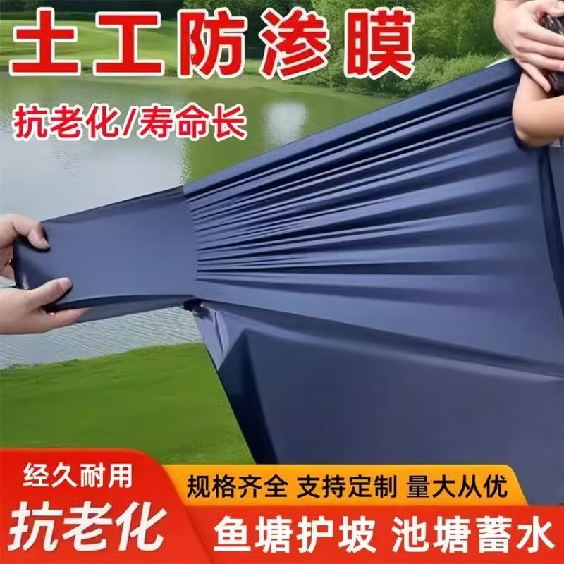全新料鱼塘防渗膜养殖池专用防水膜蓄水池护坡藕池土工膜黑色薄膜