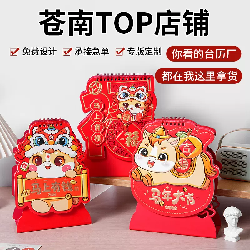 2026马年台历定制 马上有钱马年大吉新年商务礼品周历月历定做lgo