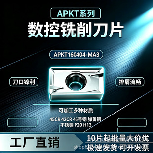 APKT160404-MA3�羳���Q ����㊵� ���S���l Ӳ�|�Ͻ� ��Ӳ