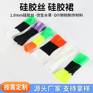 胡须佬硅胶裙1mm多色拼接硅胶丝渔具配件仿生水草假鱼饵绑制材料