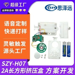 按压式挤压发声盒 玩具配件录音机芯 工艺礼品电子发声盒厂家