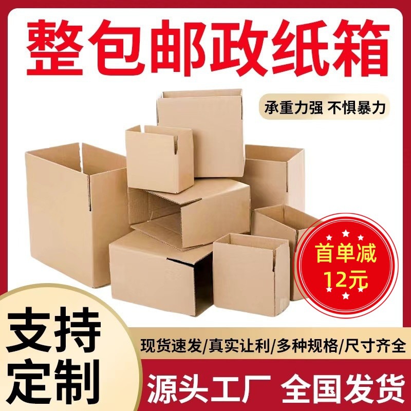 电商专供快递纸箱三层五层加厚淘宝发货箱防震防水快递盒量大从优