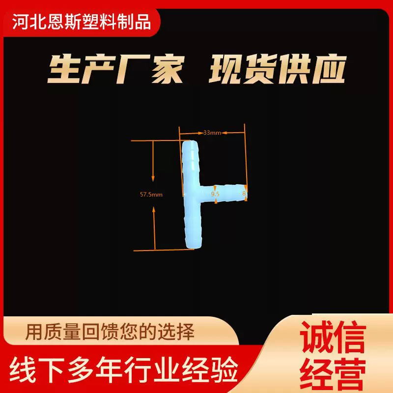 厂家供应三通8mm三通接头塑料宝塔接头T型三通 水族养殖软管T接头