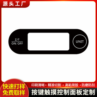 Screen Printing PC Transparent Window Lens PMMA Acrylic Decorative Panel PVC Touch Panel PET Diffusion