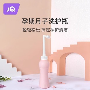 Jingqi Maternal Female Private Parts Perineal Irrigator Butt Anus External Washing Butt Portable Cleaner Washing Bottle