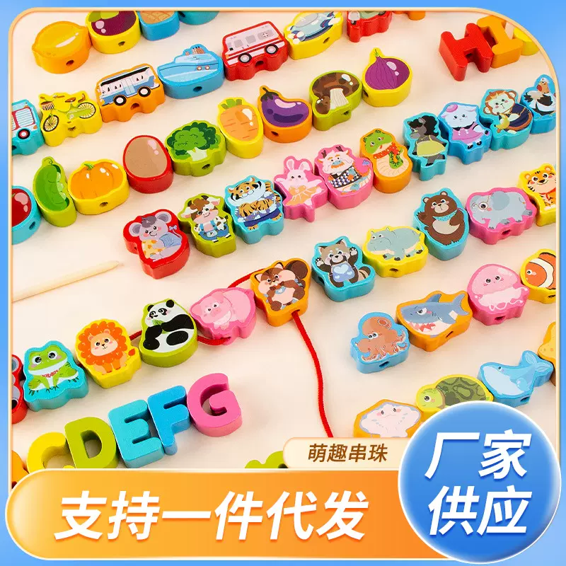 儿童萌趣串珠玩具男女孩动手能力专注力训练穿线绳益智早教木制玩