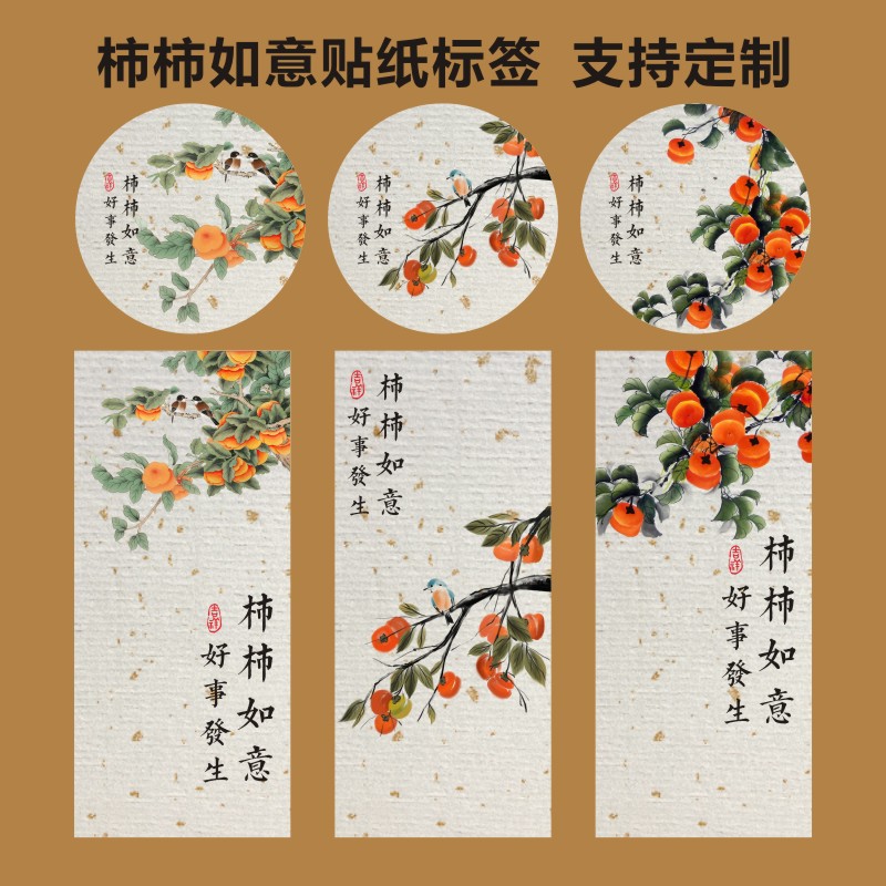 中秋节柿柿如意贴纸标签不干胶国风水墨通用礼物礼盒伴手礼腰封C