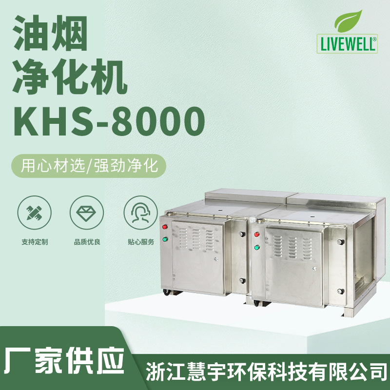 航空铝材电场 油雾分离 商用厨房油烟净化自动清洗油烟净化一体机