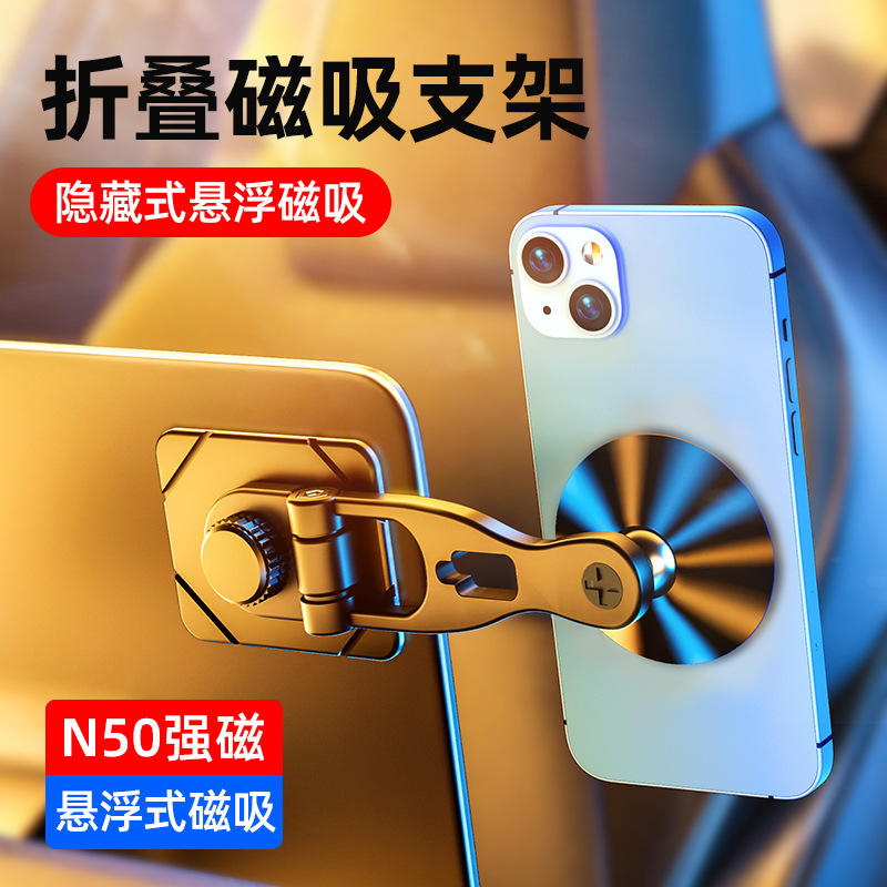 New floating folding metal mobile phone holder In-car navigation center control screen dashboard adhesive magnetic holder