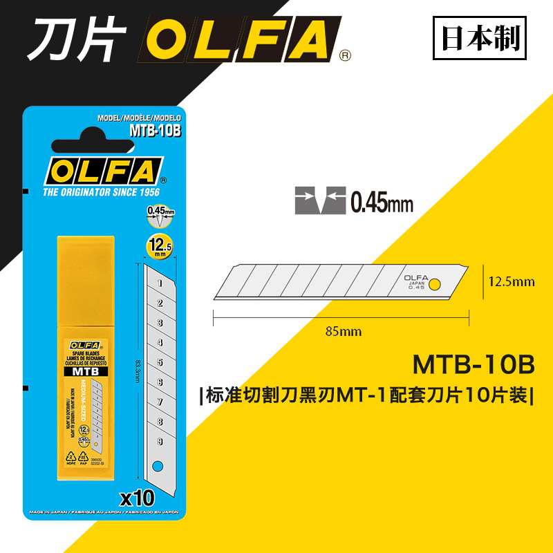 日本原装OLFA刀具12.5mm标准切割刀黑刃刀片MT-1配套刀片/MTB-10B