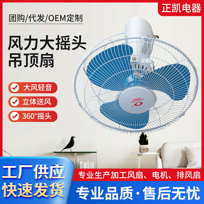 Wind-Powered Oscillating Ceiling Fan 16inch 18inch School Dormitory Engineering Fan Oscillating Household Ceiling Fan