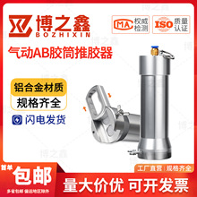 气动AB胶枪金属自动点胶机打胶枪手电筒 1:1/2:1点胶阀50ML推胶器