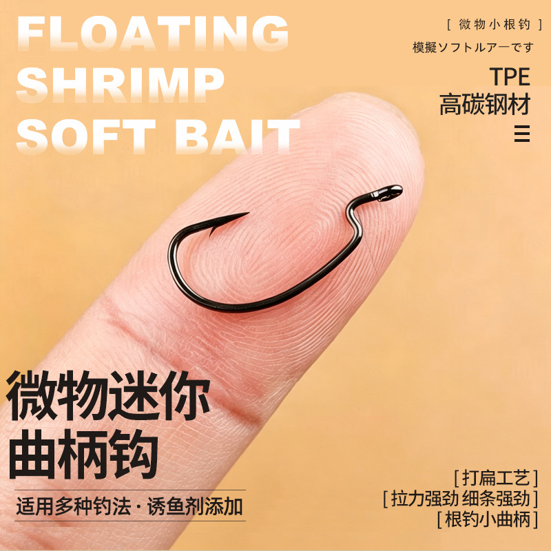 Mini wide-shank crank hook, lure fishing hook, micro-fine reinforced small Texas rig soft bait inverted fishing hook