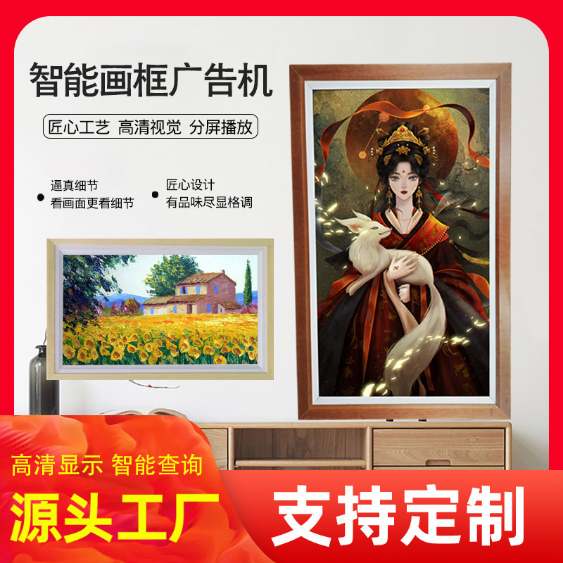 50寸画框高清电视广告机安卓室内画屏画框广告机工厂直销批发