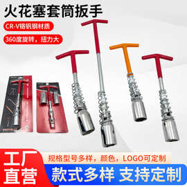 火花塞套筒扳手汽修拆卸安装套头工具T型六角万向套管批发