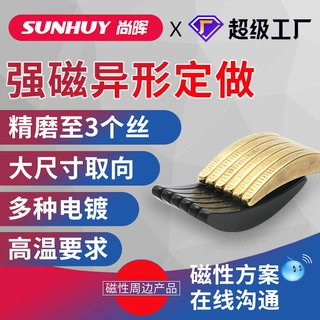 【找工厂】专接疑难定做磁瓦电机片异形强磁打孔高台耐高温磁铁
