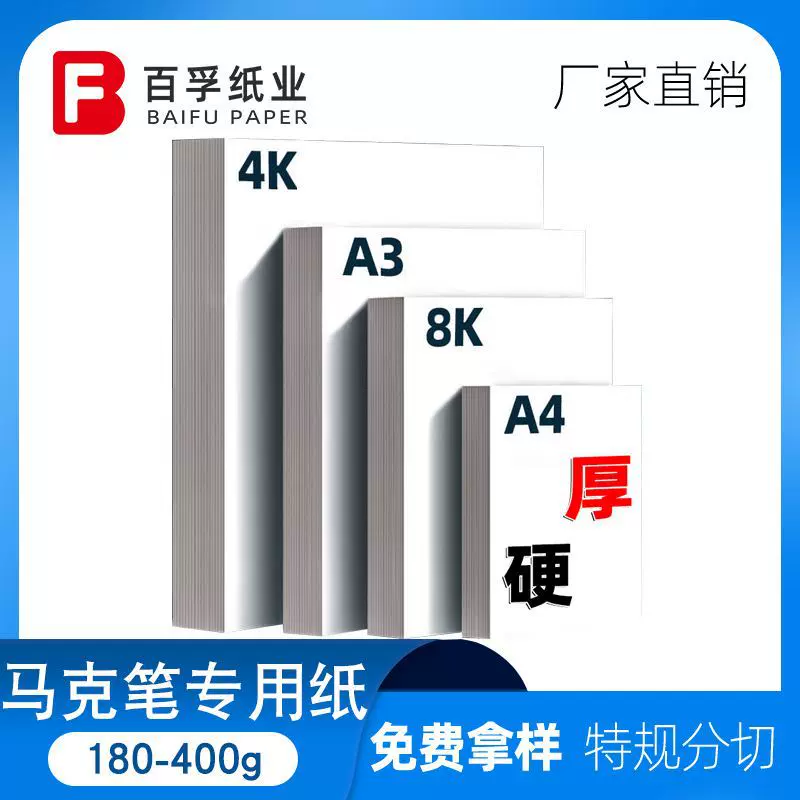 荷兰白卡纸8K4K白色卡纸a3美术绘画专用300g硬a4加厚马克笔绘图纸