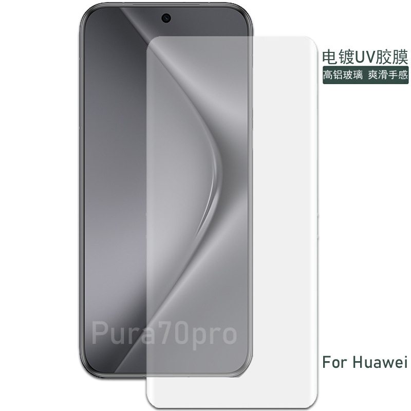 Suitable for Pura80Pro Tempered Film Mate70Prox6Nova14Pro14U High Aluminum Electroplating Uv Tempered Film