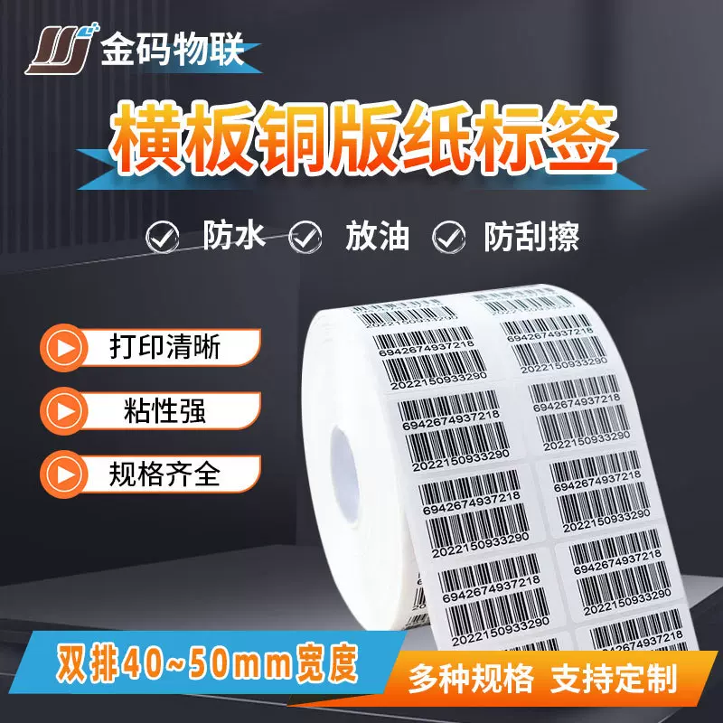 铜板纸标签双排条码打印纸空白铜版不干胶铜板纸标签现货40 45 50