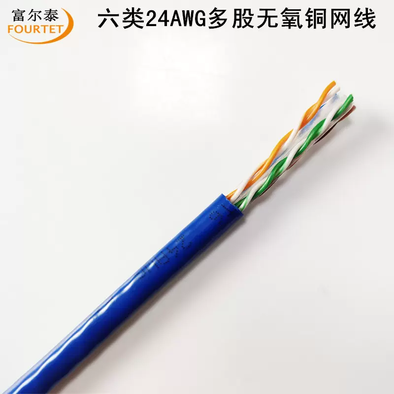 现货 蓝色六类多股无氧铜网线 CAT6 UTP 24AWG 7*0.18mm六类网线