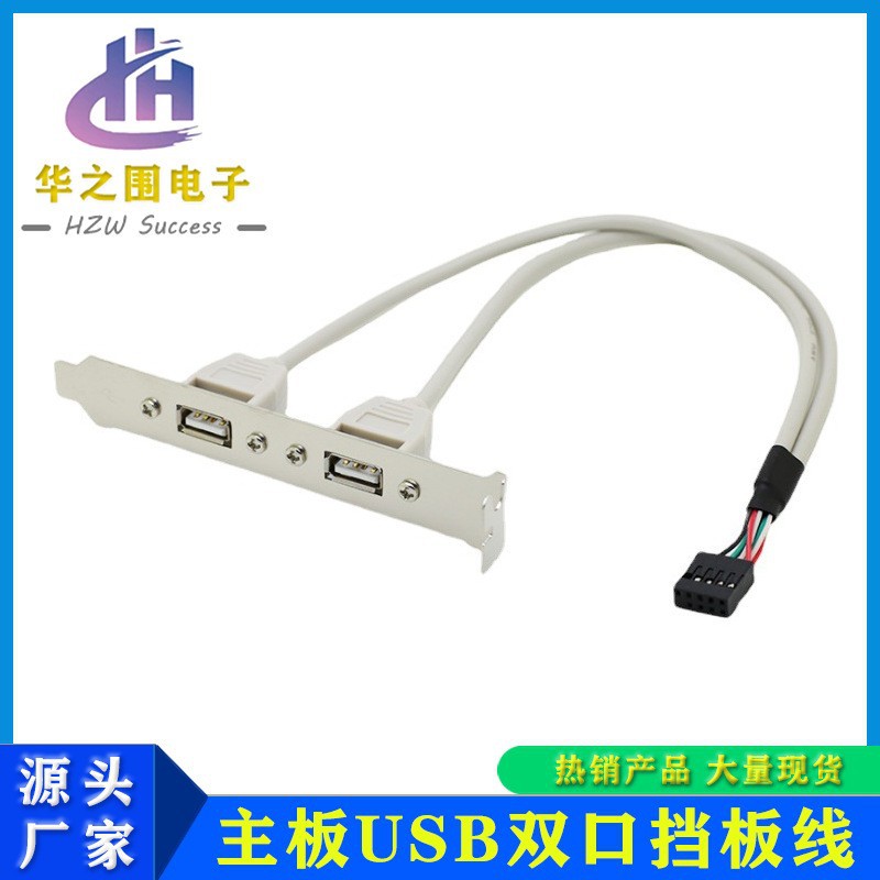 贝吉色USB2.0两口挡板线双口档板USB2口扩展线电脑后置挡板扩展线