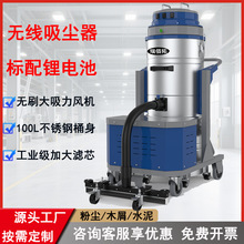 电瓶吸尘器锂电池工业吸尘器使用车间清理粉尘用大型无线吸尘器