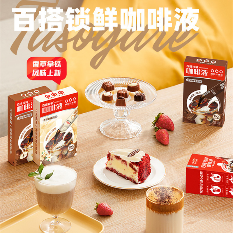 Sumida Chuan Lock Fresh Coffee Liquid Joker Red Strip Instant Concentrated Italian Cocoa Toffee Hazelnut Black Coffee