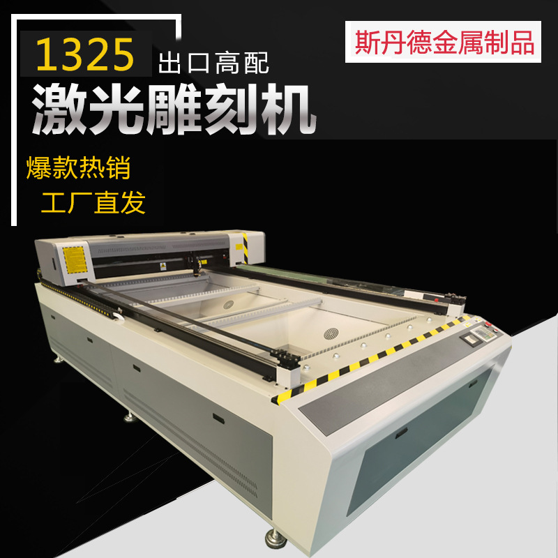 CO2 1325激光雕刻机 亚克力竹木品精雕镂空切割  130w激光雕刻机