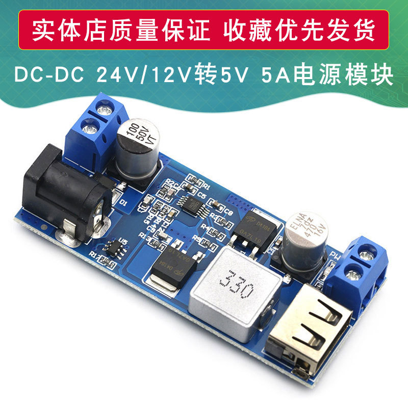 24V/12V转5V 5A电源模块DC-DC XY-3606 电源转换器超LM2596S