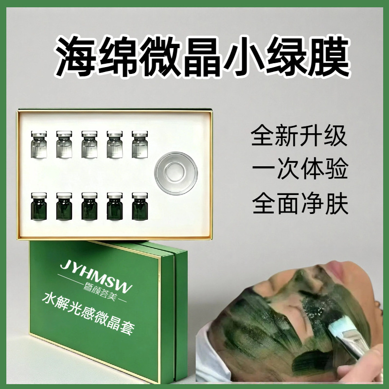 Beauty Salon Special Sponge Micro-Needle Small Green Film Kit Microcrystalline Bone Needle Blackhead Removal Closed Comedones Skin Rejuvenation Freeze-Dried Powder