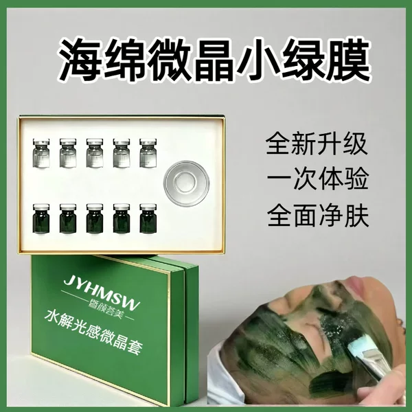 Beauty Salon Special Sponge Micro-Needle Small Green Film Kit Microcrystalline Bone Needle Blackhead Removal Closed Comedones Skin Rejuvenation Freeze-Dried Powder