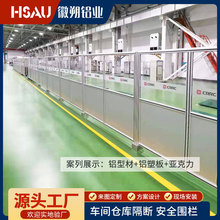 定制车间围栏仓库隔断隔离网机器人工业铝型材防护栏亚克力铁丝网